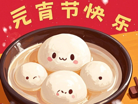 卡得智能祝您元宵佳節(jié)，諸事成圓 